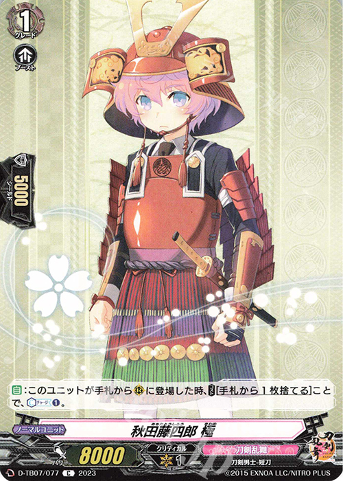 C 秋田藤四郎 極  | 販売 | [DTB07] 刀剣乱舞ONLINE 2023 | ヴァンガード