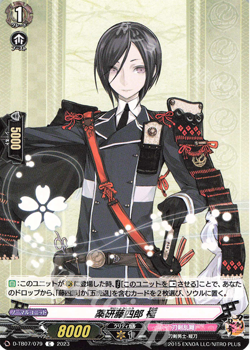 C 薬研藤四郎 極 販売 | [DTB07] 刀剣乱舞ONLINE 2023 | ヴァン
