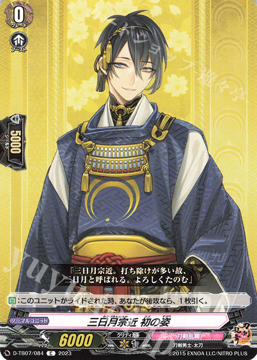 C 三日月宗近 初の姿  | 販売 | [DTB07] 刀剣乱舞ONLINE 2023 | ヴァンガード