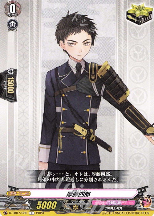 C 厚藤四郎  | 買取 | [DTB07] 刀剣乱舞ONLINE 2023 | ヴァンガード