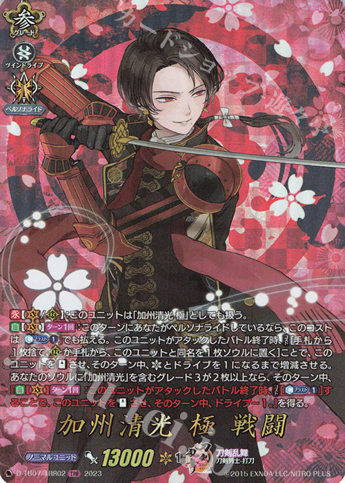 TRR 加州清光 極 戦闘  | 買取 | [DTB07] 刀剣乱舞ONLINE 2023 | ヴァンガード