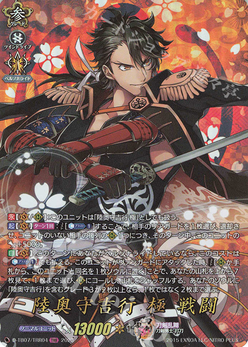 TRR 陸奥守吉行 極 戦闘  | 買取 | [DTB07] 刀剣乱舞ONLINE 2023 | ヴァンガード