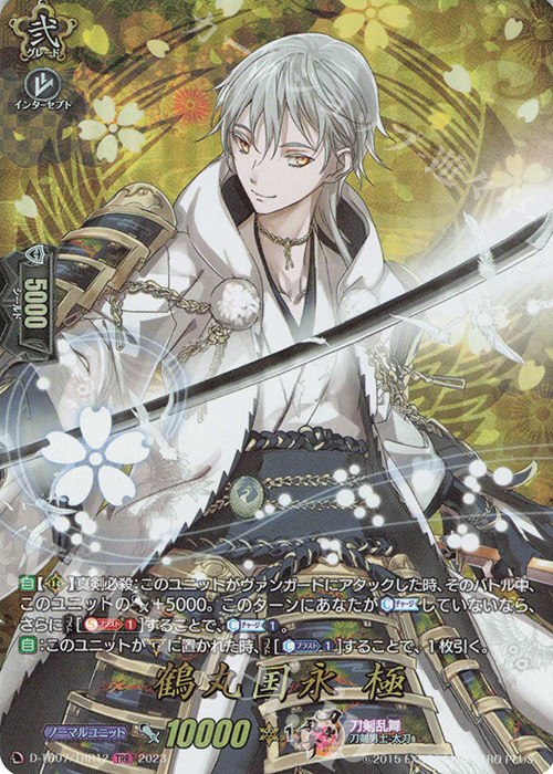 TRR 鶴丸国永 極  | 買取 | [DTB07] 刀剣乱舞ONLINE 2023 | ヴァンガード