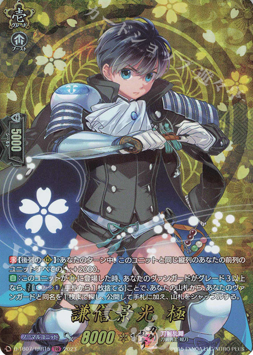 TRR 謙信景光 極  | 買取 | [DTB07] 刀剣乱舞ONLINE 2023 | ヴァンガード
