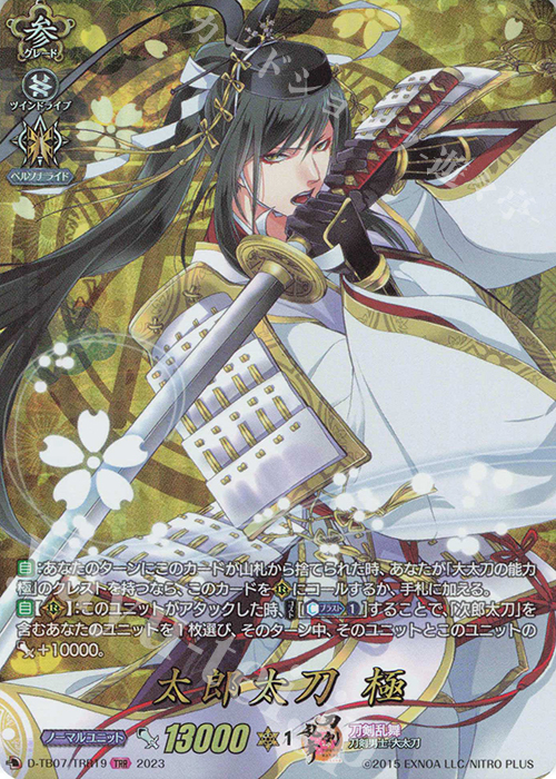 TRR 太郎太刀 極  | 買取 | [DTB07] 刀剣乱舞ONLINE 2023 | ヴァンガード