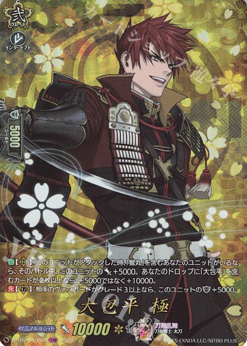 TRR 大包平 極  | 買取 | [DTB07] 刀剣乱舞ONLINE 2023 | ヴァンガード