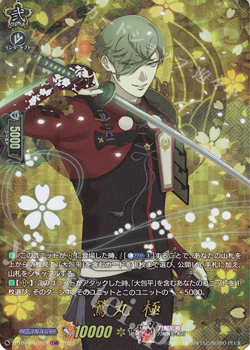 TRR 鶯丸 極  | 買取 | [DTB07] 刀剣乱舞ONLINE 2023 | ヴァンガード