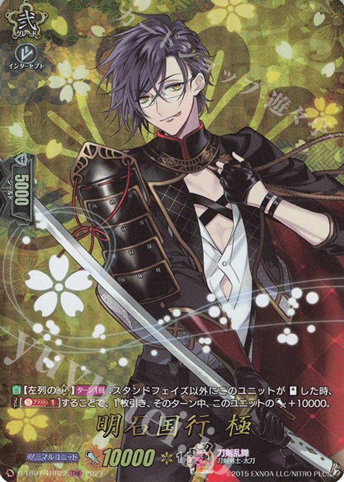 TRR 明石国行 極  | 買取 | [DTB07] 刀剣乱舞ONLINE 2023 | ヴァンガード