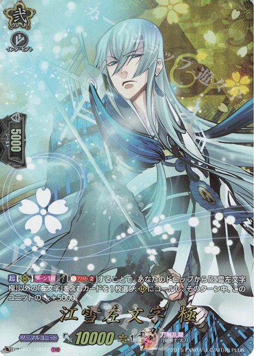 【傷】 TRR 江雪左文字 極  | 販売 | [DTB07] 刀剣乱舞ONLINE 2023 | ヴァンガード