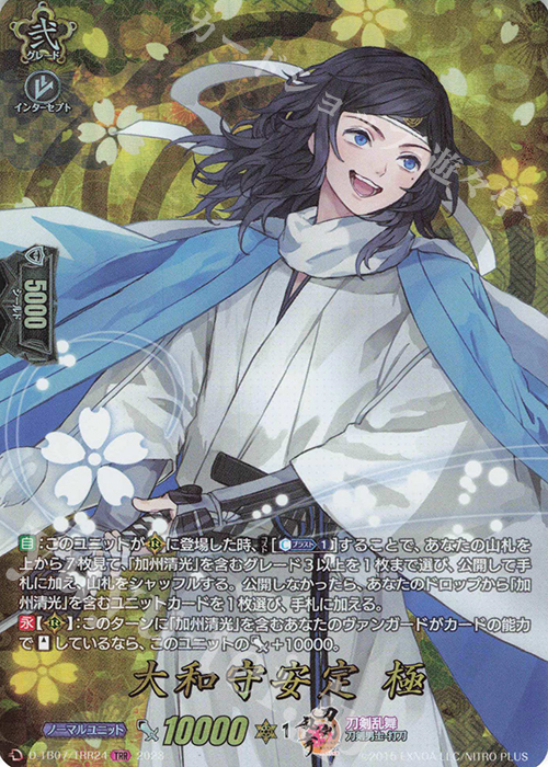 TRR 大和守安定 極  | 買取 | [DTB07] 刀剣乱舞ONLINE 2023 | ヴァンガード