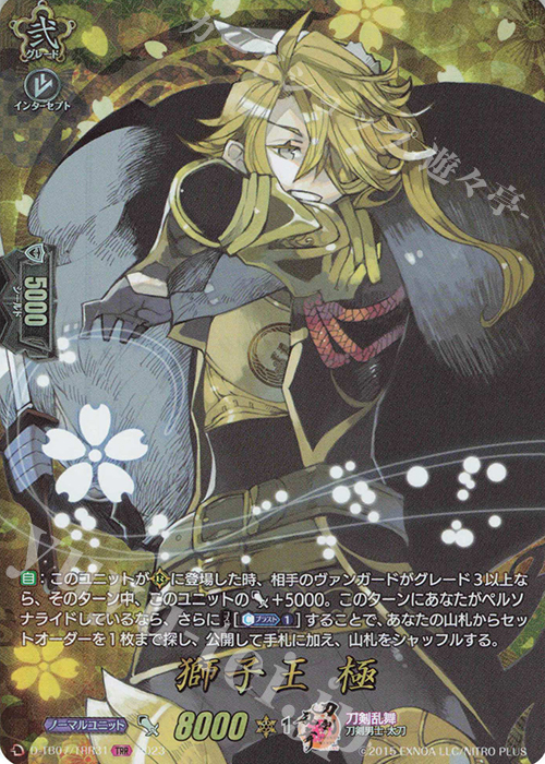 TRR 獅子王 極  | 買取 | [DTB07] 刀剣乱舞ONLINE 2023 | ヴァンガード
