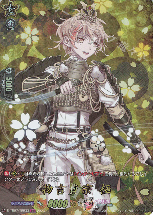 TRR 物吉貞宗 極  | 買取 | [DTB07] 刀剣乱舞ONLINE 2023 | ヴァンガード