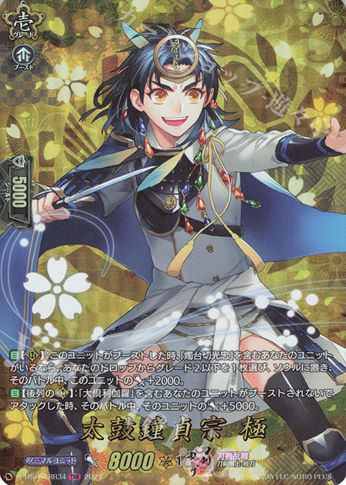 TRR 太鼓鐘貞宗 極  | 買取 | [DTB07] 刀剣乱舞ONLINE 2023 | ヴァンガード