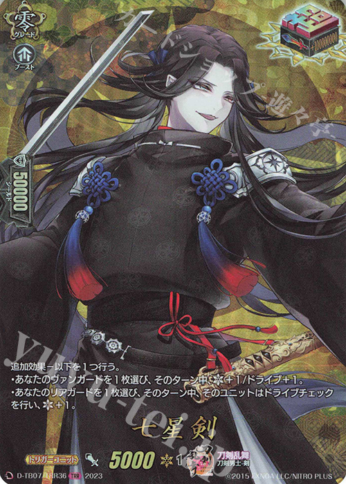 TRR 七星剣  | 買取 | [DTB07] 刀剣乱舞ONLINE 2023 | ヴァンガード