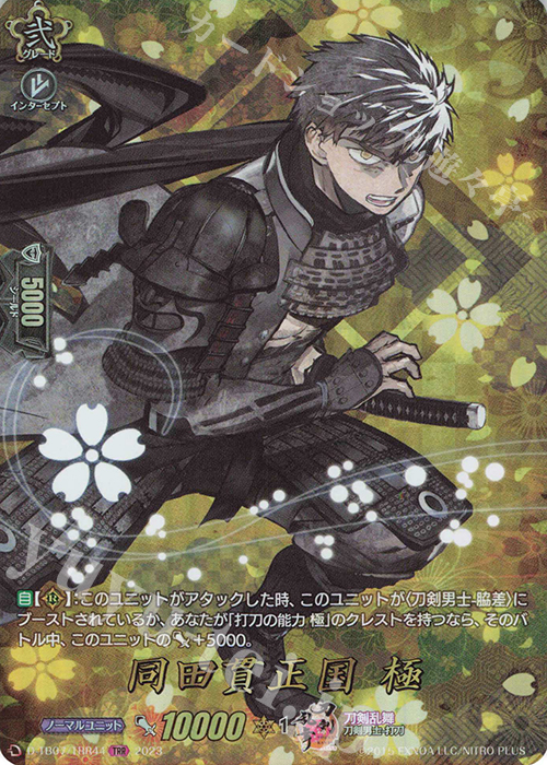 TRR 同田貫正国 極  | 買取 | [DTB07] 刀剣乱舞ONLINE 2023 | ヴァンガード