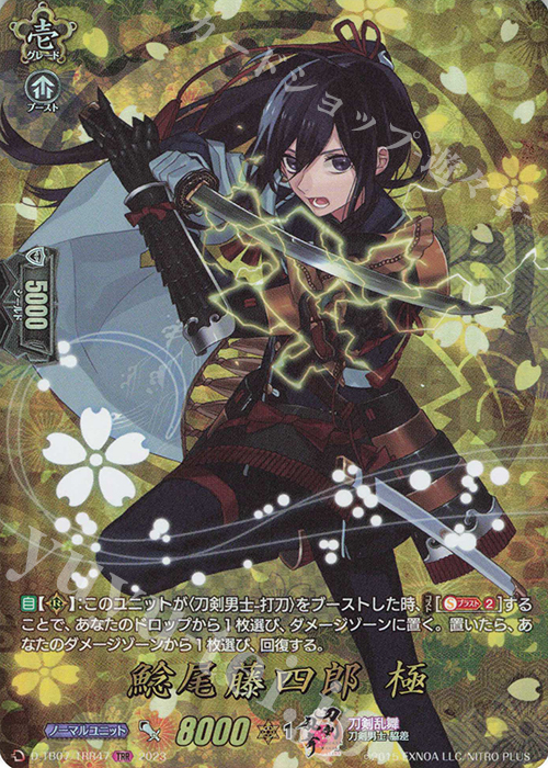 TRR 鯰尾藤四郎 極  | 買取 | [DTB07] 刀剣乱舞ONLINE 2023 | ヴァンガード