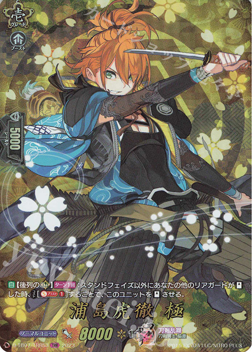 TRR 浦島虎徹 極  | 買取 | [DTB07] 刀剣乱舞ONLINE 2023 | ヴァンガード