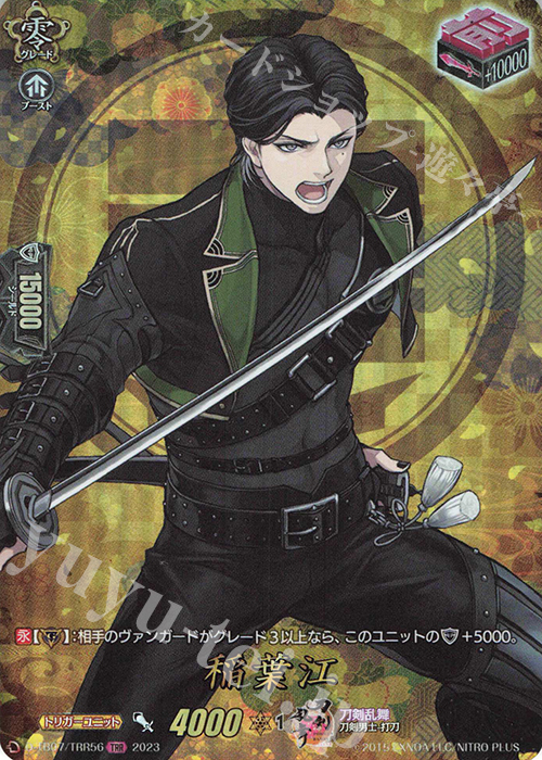 TRR 稲葉江  | 買取 | [DTB07] 刀剣乱舞ONLINE 2023 | ヴァンガード