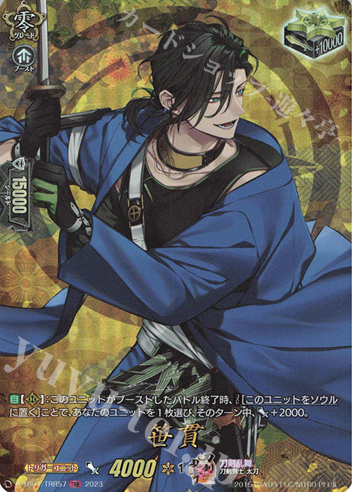 TRR 笹貫  | 買取 | [DTB07] 刀剣乱舞ONLINE 2023 | ヴァンガード