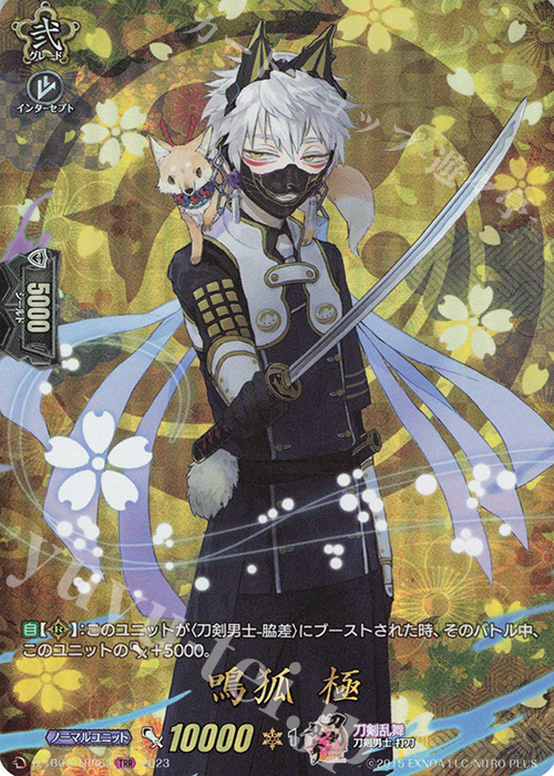 TRR 鳴狐 極  | 買取 | [DTB07] 刀剣乱舞ONLINE 2023 | ヴァンガード