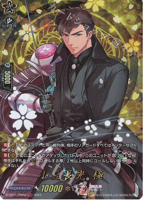 TRR 小豆長光 極  | 買取 | [DTB07] 刀剣乱舞ONLINE 2023 | ヴァンガード