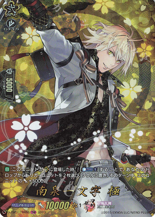 TRR 南泉一文字 極  | 買取 | [DTB07] 刀剣乱舞ONLINE 2023 | ヴァンガード