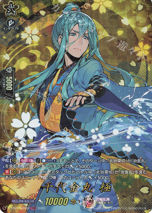 TRR 千代金丸 極  | 買取 | [DTB07] 刀剣乱舞ONLINE 2023 | ヴァンガード