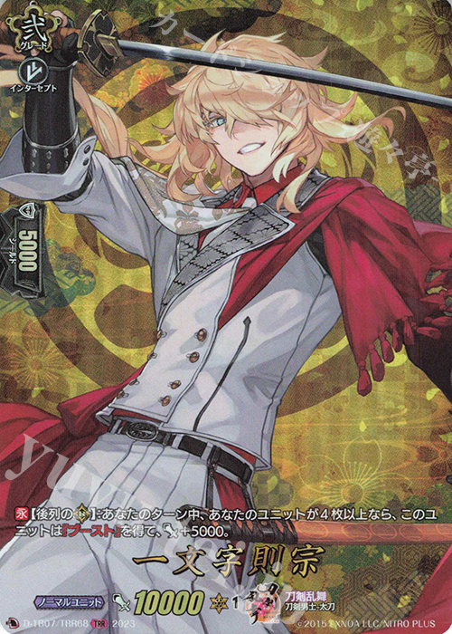 TRR 一文字則宗  | 買取 | [DTB07] 刀剣乱舞ONLINE 2023 | ヴァンガード