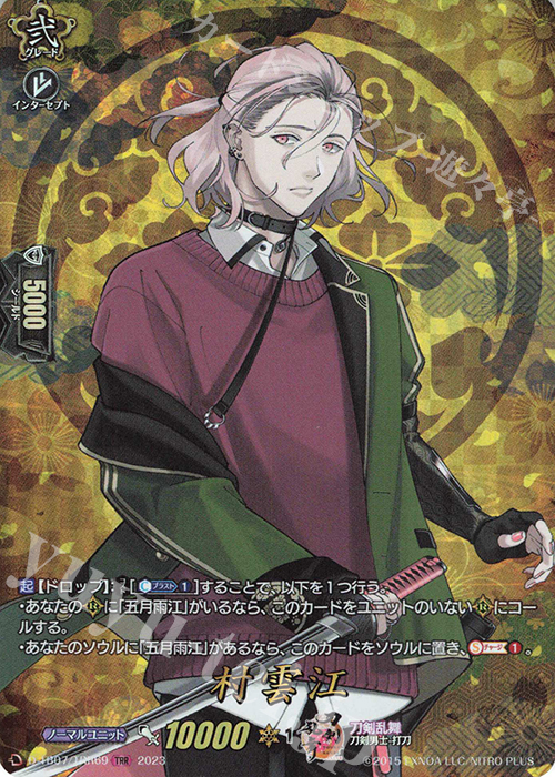 TRR 村雲江  | 買取 | [DTB07] 刀剣乱舞ONLINE 2023 | ヴァンガード