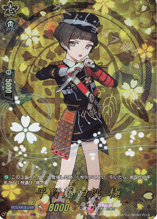 TRR 平野藤四郎 極  | 買取 | [DTB07] 刀剣乱舞ONLINE 2023 | ヴァンガード