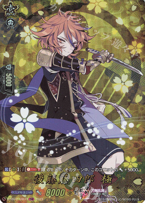 TRR 後藤藤四郎 極  | 買取 | [DTB07] 刀剣乱舞ONLINE 2023 | ヴァンガード