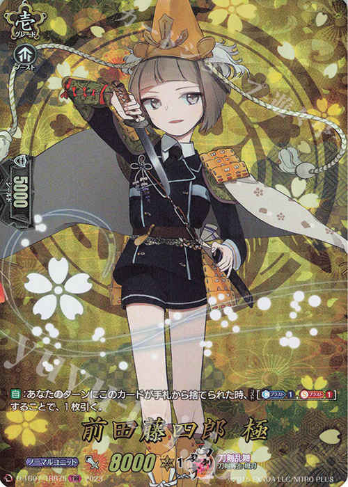 TRR 前田藤四郎 極  | 買取 | [DTB07] 刀剣乱舞ONLINE 2023 | ヴァンガード