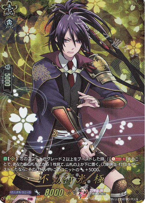TRR 不動行光 極  | 買取 | [DTB07] 刀剣乱舞ONLINE 2023 | ヴァンガード