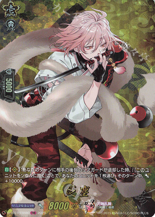 TRR 泛塵  | 買取 | [DTB07] 刀剣乱舞ONLINE 2023 | ヴァンガード