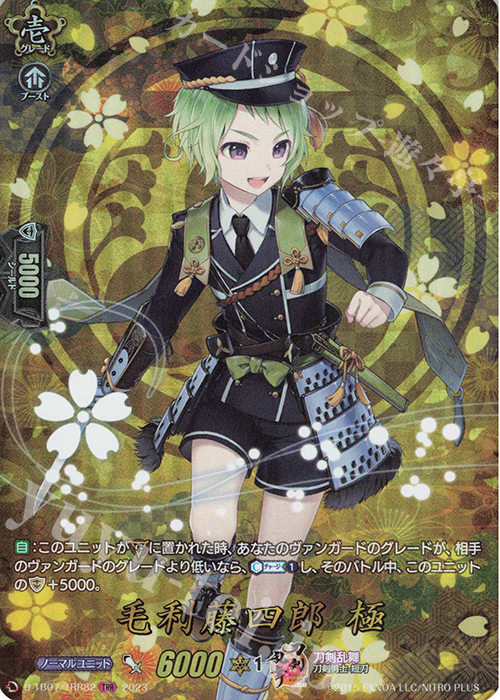TRR 毛利藤四郎 極  | 買取 | [DTB07] 刀剣乱舞ONLINE 2023 | ヴァンガード