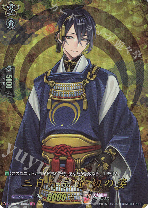 TRR 三日月宗近 初の姿  | 買取 | [DTB07] 刀剣乱舞ONLINE 2023 | ヴァンガード