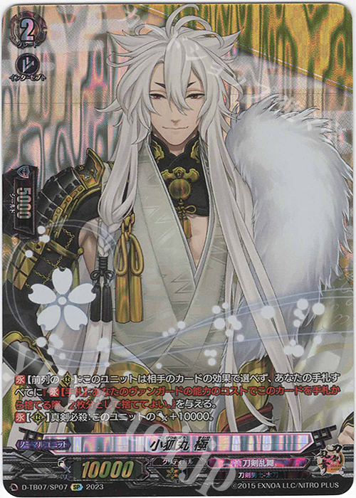 SP 小狐丸 極  | 買取 | [DTB07] 刀剣乱舞ONLINE 2023 | ヴァンガード