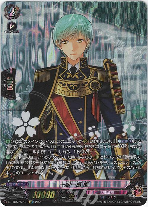 SP 一期一振 極  | 買取 | [DTB07] 刀剣乱舞ONLINE 2023 | ヴァンガード