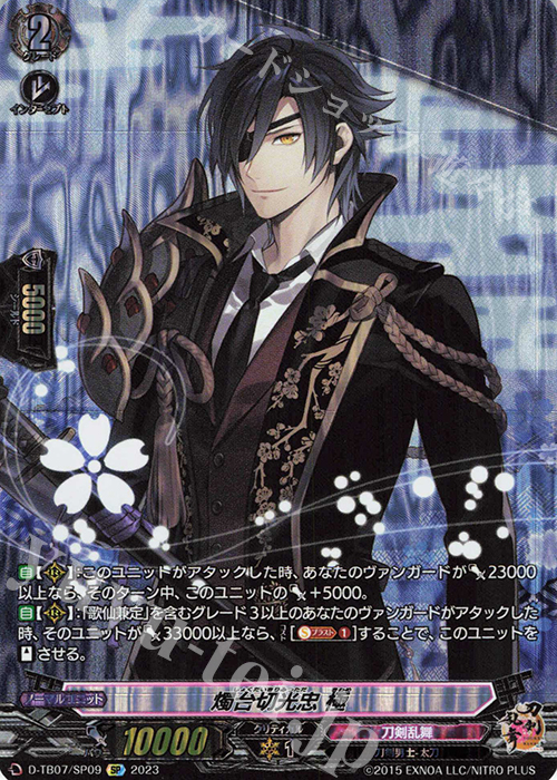 SP 燭台切光忠 極  | 買取 | [DTB07] 刀剣乱舞ONLINE 2023 | ヴァンガード