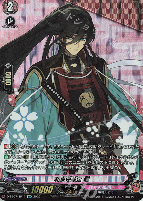 SP 和泉守兼定 極  | 買取 | [DTB07] 刀剣乱舞ONLINE 2023 | ヴァンガード