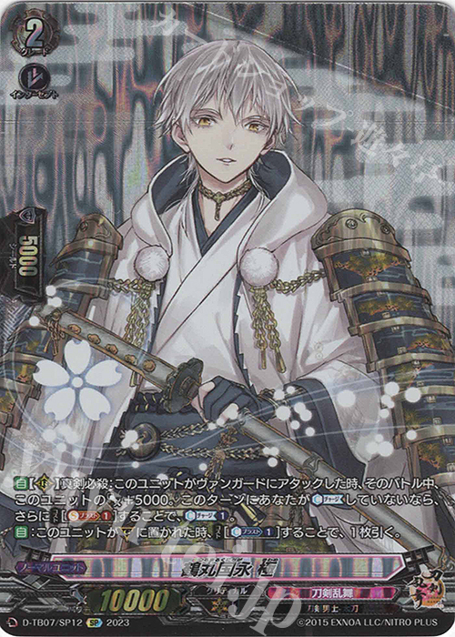SP 鶴丸国永 極  | 買取 | [DTB07] 刀剣乱舞ONLINE 2023 | ヴァンガード
