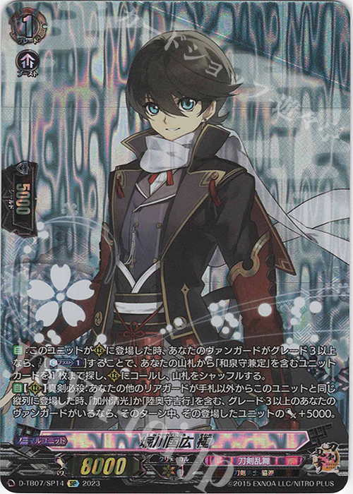 SP 堀川国広 極  | 買取 | [DTB07] 刀剣乱舞ONLINE 2023 | ヴァンガード