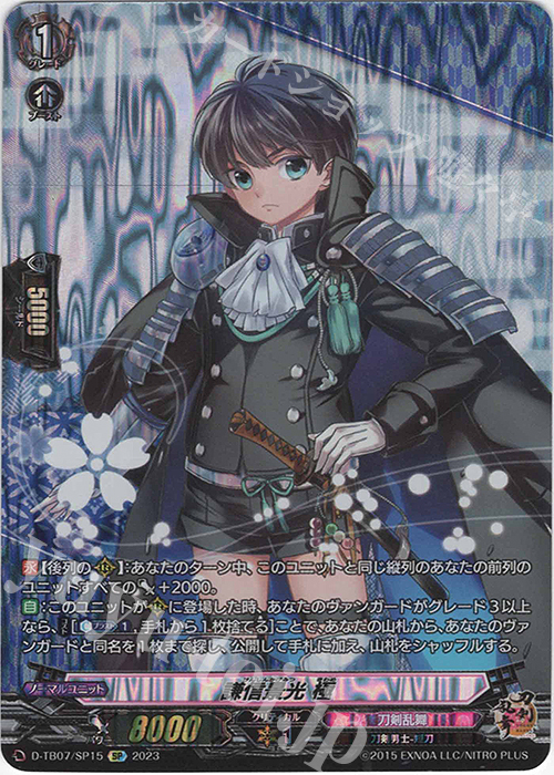 SP 謙信景光 極  | 買取 | [DTB07] 刀剣乱舞ONLINE 2023 | ヴァンガード