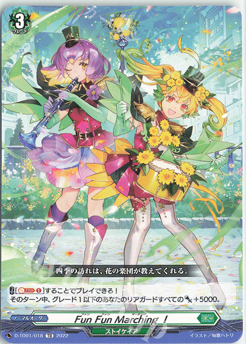 TD Fun Fun Marching！  | 販売 | [DTD01] 羽根山ウララ -絆の花咲く楽団長- | ヴァンガード