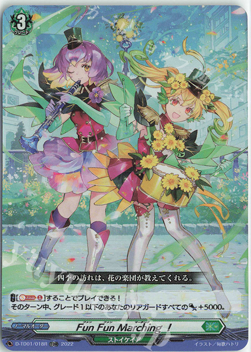 TDR Fun Fun Marching！(H仕様) | 買取 | [DTD01] 羽根山ウララ -絆の花咲く楽団長- | ヴァンガード