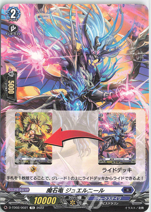 TD 魔石竜 ジュエルニール(チュートリアルカード仕様) | 販売 | [DTD02] 廻間ミチル -四炎の魔宝竜- | ヴァンガード
