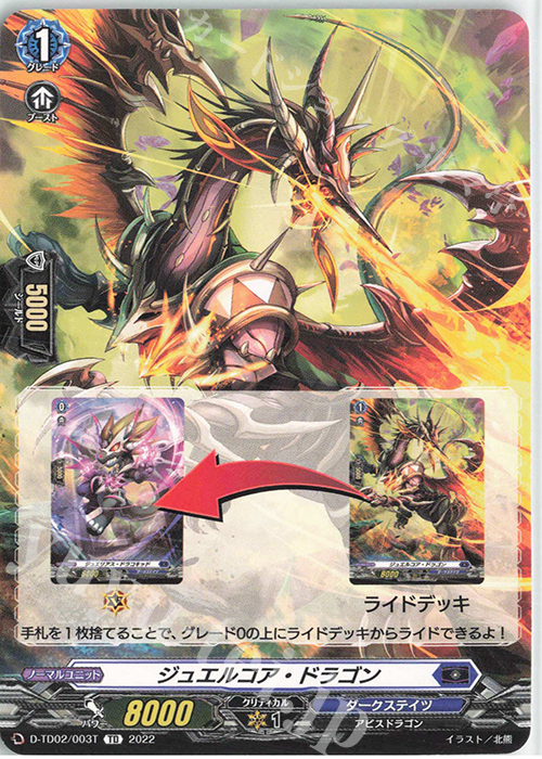 TD ジュエルコア・ドラゴン(チュートリアルカード仕様) | 販売 | [DTD02] 廻間ミチル -四炎の魔宝竜- | ヴァンガード