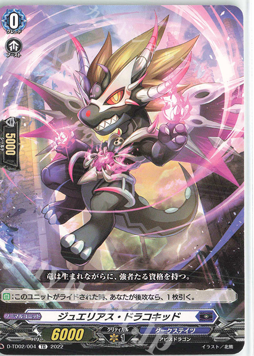 TD ジュエリアス・ドラコキッド  | 販売 | [DTD02] 廻間ミチル -四炎の魔宝竜- | ヴァンガード