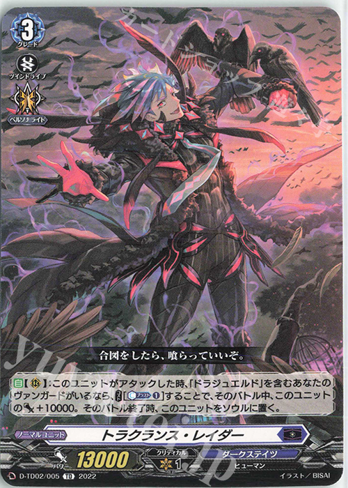 TD トラクランス・レイダー  | 販売 | [DTD02] 廻間ミチル -四炎の魔宝竜- | ヴァンガード