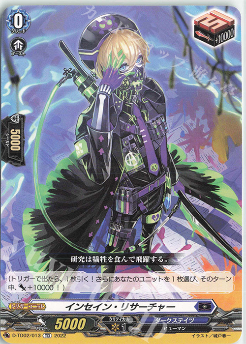 TD インセイン・リサーチャー  | 販売 | [DTD02] 廻間ミチル -四炎の魔宝竜- | ヴァンガード
